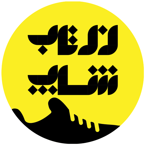 لوگوی فروشگاه کفش زرتاب